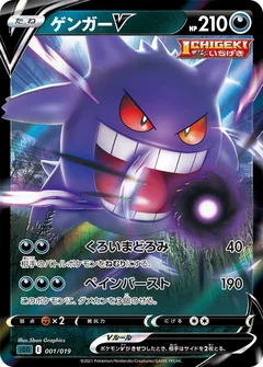 Gengar V Holo 1
