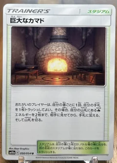 Giant Hearth 50