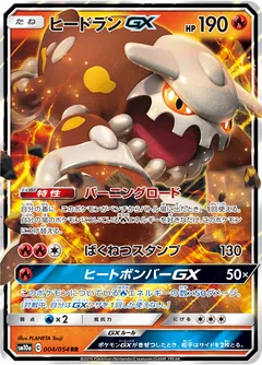 Heatran Gx 4