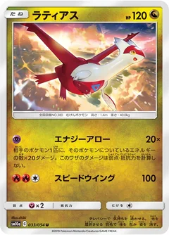 Latias 33