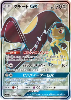 Mawile Gx 58