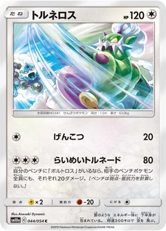 Tornadus 44