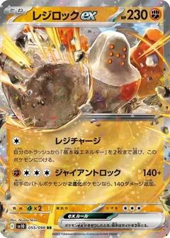 Regirock Ex 55