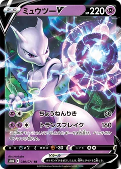 Mewtwo V 30