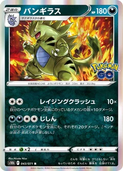 Tyranitar 43