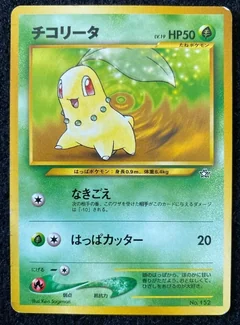 Chikorita 152
