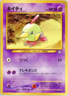 Natu 177