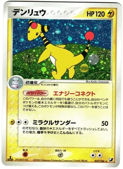 Ampharos 37