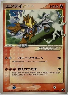 Entei Gold Star 19
