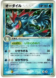 Feraligatr 26