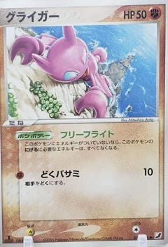 Gligar 1St Edition 73