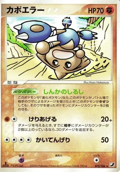 Hitmontop 1St Edition 75