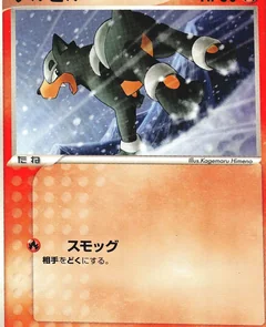 Houndour 1St Edition 17