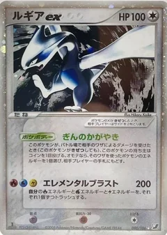 Lugia Ex 1St Edition 90