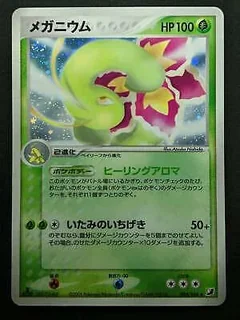 Meganium 1St Edition 4