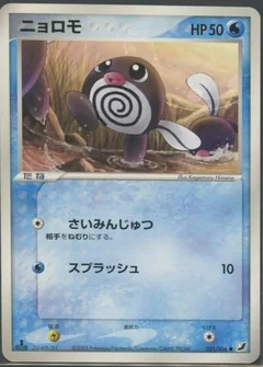 Poliwag 1St Edition 21