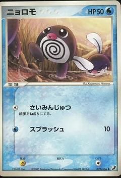 Poliwag 21