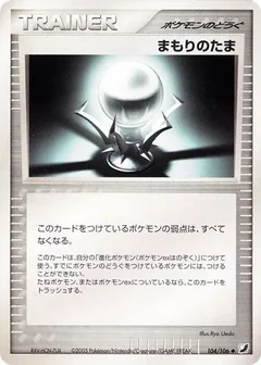 Protective Orb 1St Edition 104