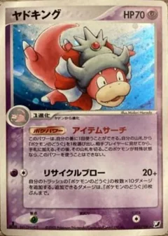 Slowking 1St Edition 42