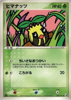 Sunkern 1St Edition 8