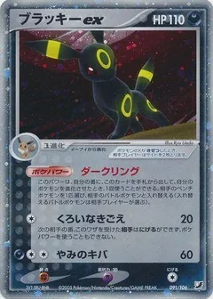 Umbreon Ex 91