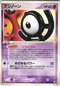 Unown 61