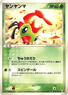 Yanma 1St Edition 10