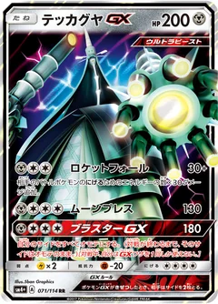 Celesteela Gx 71