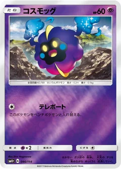 Cosmog 46