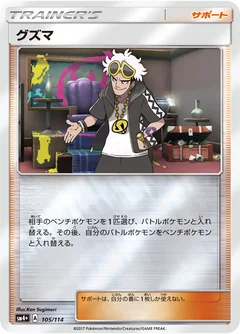 Guzma 105