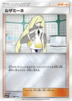 Lusamine 109
