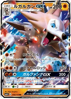 Lycanroc Gx 56