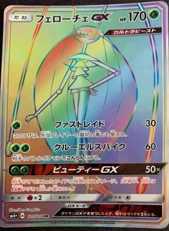 Pheromosa Gx 121
