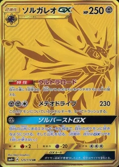 Solgaleo Gx 125