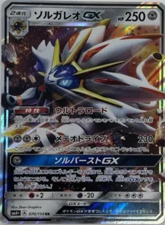 Solgaleo Gx 70