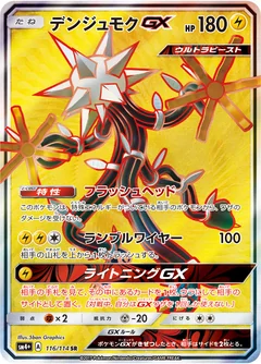 Xurkitree Gx 116
