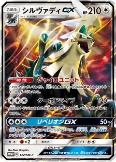 Xurkitree Gx 122