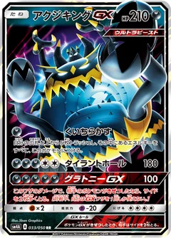 Xurkitree Gx 33