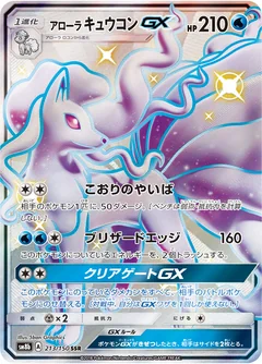 Alolan Ninetales Gx 213