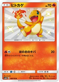 Charmander 166
