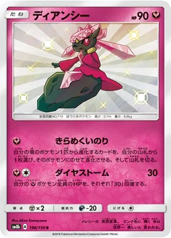 Diancie 196