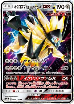 Dusk Mane Necrozma Gx 86
