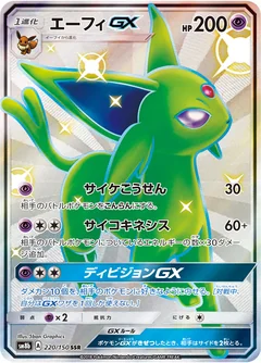 Espeon Gx 220