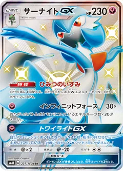 Gardevoir Gx 237