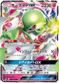 Gardevoir Gx 92