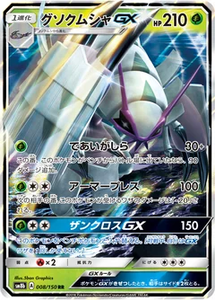 Golisopod Gx 8