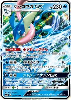 Greninja Gx 33