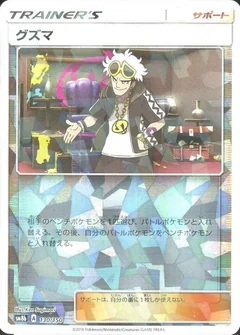Guzma Reverse Holo 130