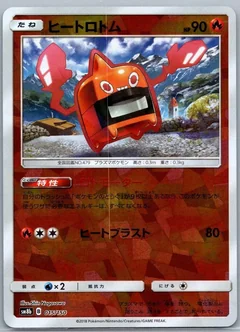 Heat Rotom Reverse Holofoil 15
