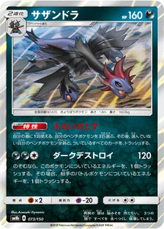 Hydreigon 73